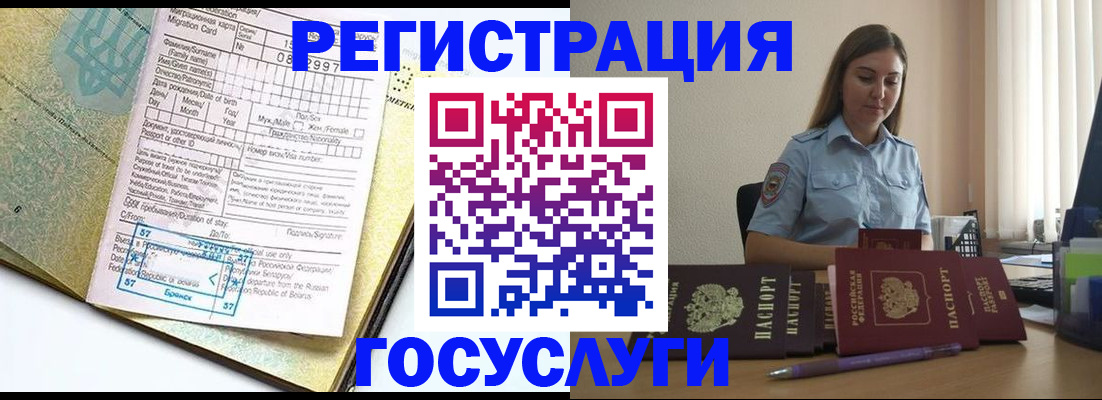 временная регистрация 2025 в Судаке