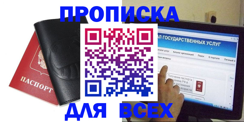 прописка для кредита в Судаке