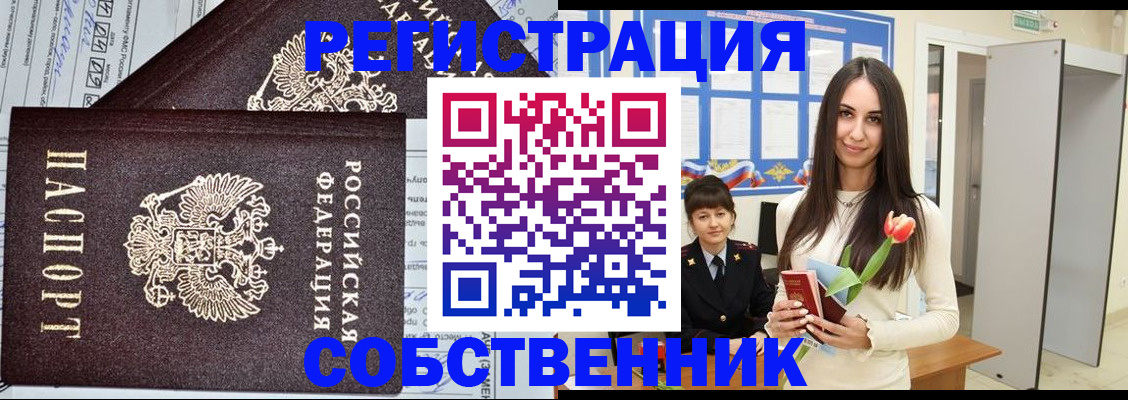 прописка в квартире в Судаке